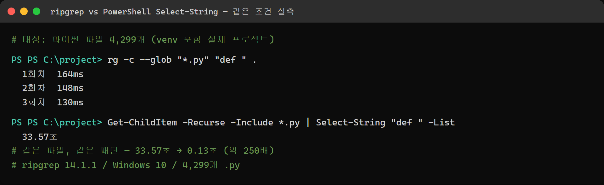 ripgrep과 PowerShell Select-String 검색 속도 실측 비교