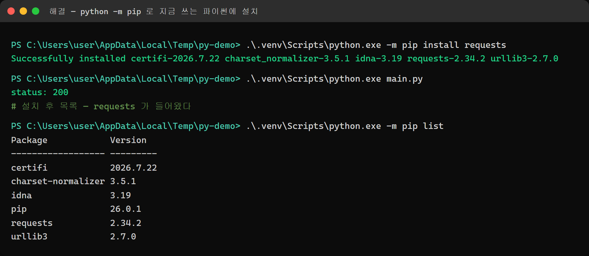 python -m pip install 로 해결한 실행 결과