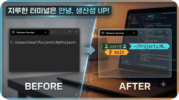Windows Terminal 커스터마이징으로 개발 환경 꾸미기